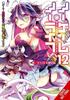 No Game No Life Vol. 12 light novel by Yuu Kamiya Paperback Book 9781975370350