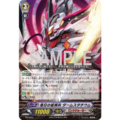 Cardfight!! Vanguard Lock On Victory!! (Permanent Bonus: Set of 4 PR Cards "Sunset Star-vader Darmstadium") - 3DS