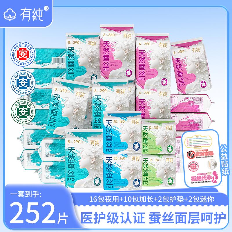 Stock Up and Large Volume Combination: Pure Medical Grade Silk PRO Series Sanitary Napkins for Day and Night Use