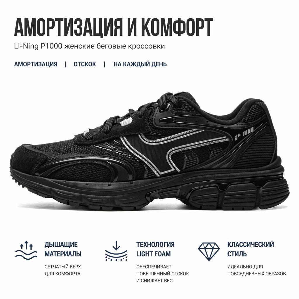 Li Ning P1000 Simple Comfortable Rebound Shock Absorption Low-Top Casual Running Shoes Women sneaker Black AGCU412-3