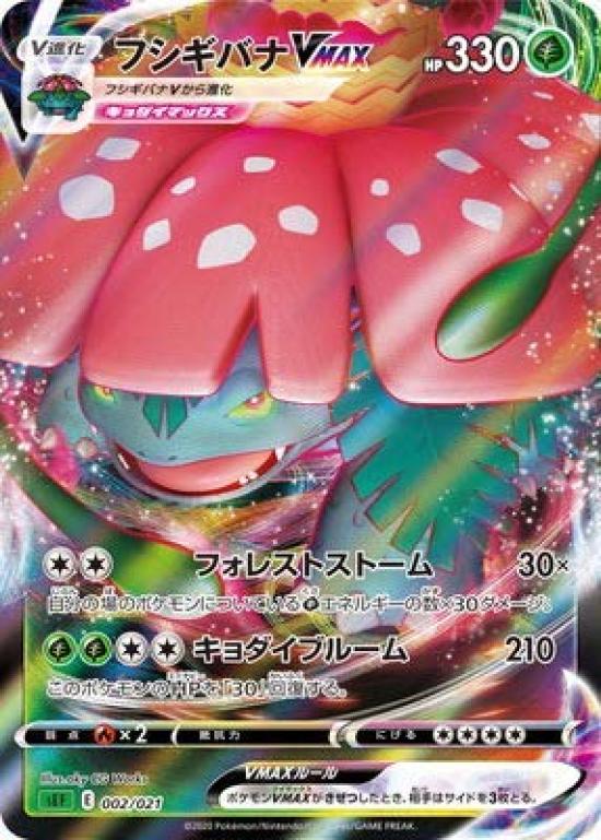 Pokemon Card Game Venusaur VMAX PK-SEF-002