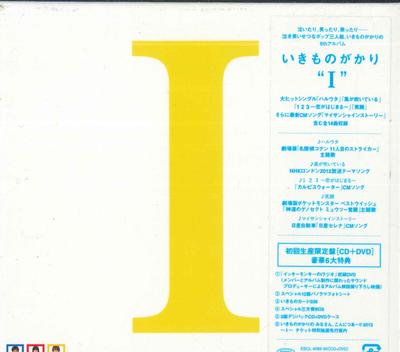 CD IKIMONOGAKARI - I (First Press Limited Edition) (wi ESCL408990 Epic 2013 Japan Rock Used