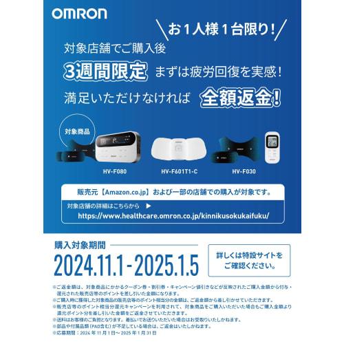 Omron Low Frequency Treatment Device HV-F030