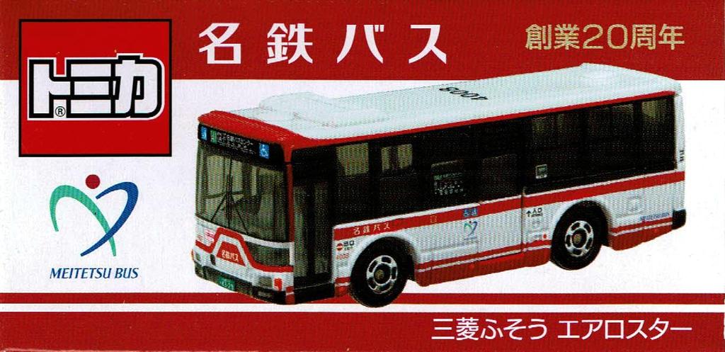 Takara Tomy Arts Tomica Meitetsu Bus Mitsubishi Fuso Aero Star