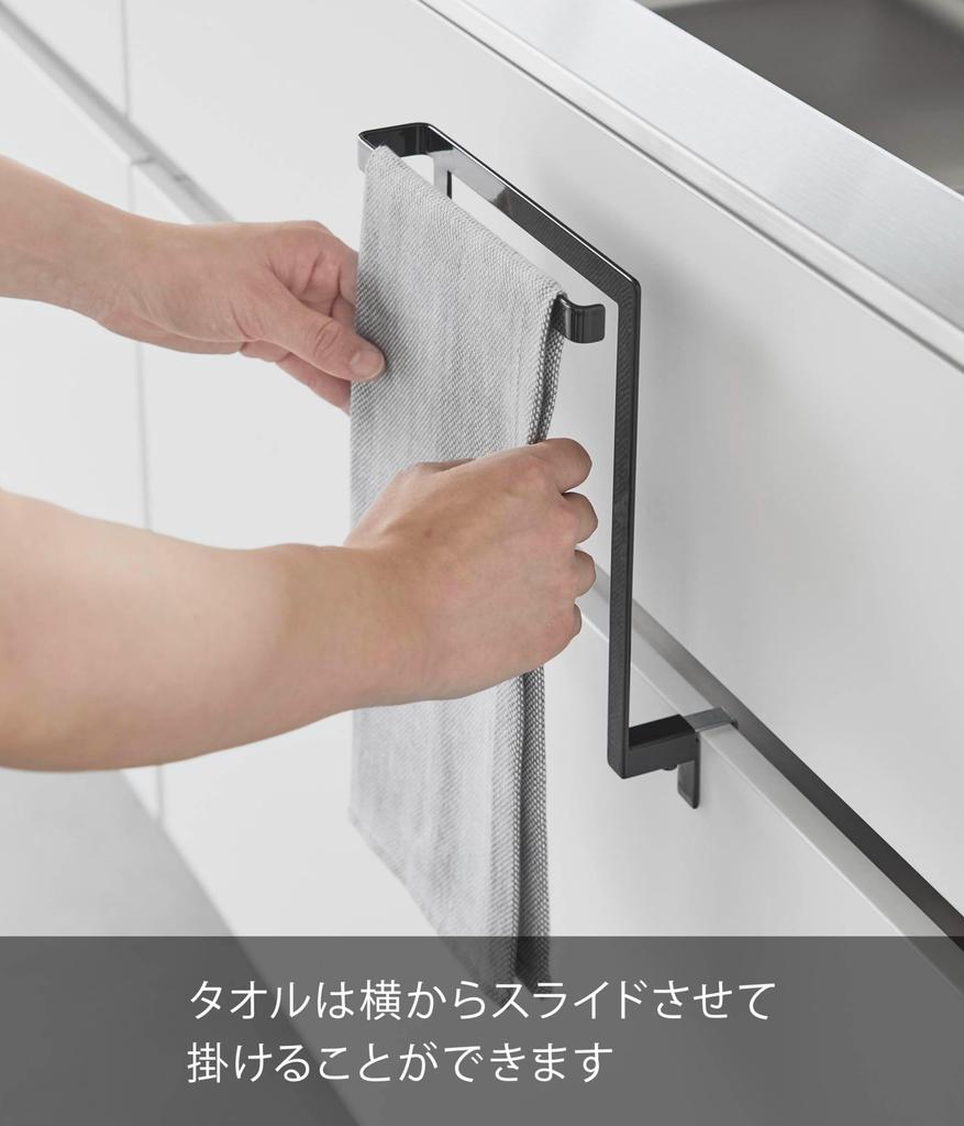 Yamazaki Jitsugyo Kitchen Under Sink Storage Door Towel Hanger BlackW20 X D9 ~ 10 X H25.5cmRack Towel Hanger Bar 1986