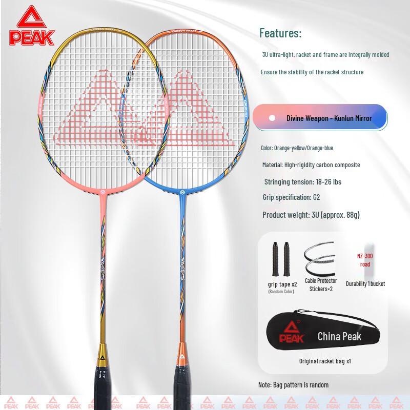 PEAK Ultralight Durable Badminton Racket Pair Set