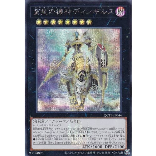 Yu-Gi-Oh! QCTB-JP044 Dingirsu, the Evening Star Machine God (Japanese Secret Rare) QUARTER CENTURY TRINITY BOX