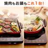 IRIS OHYAMA IH Cooking Heater, IH Stove, Yakiniku Plate & Pot, Black, IHC-T51S-B