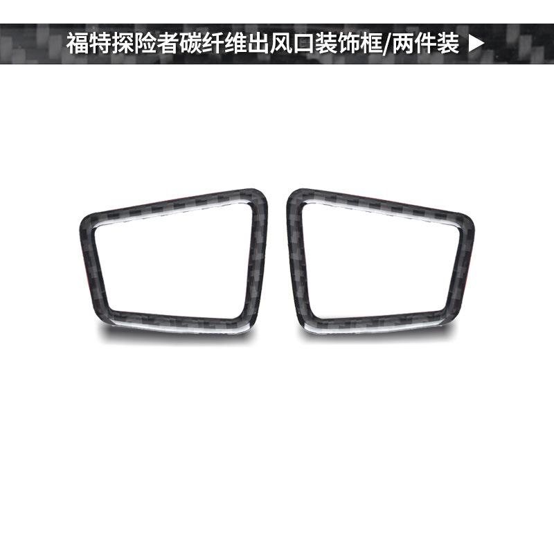 Suitable for Ford Explorer 13-19 interior modified real carbon fiber air outlet decoration sticker auto accessories