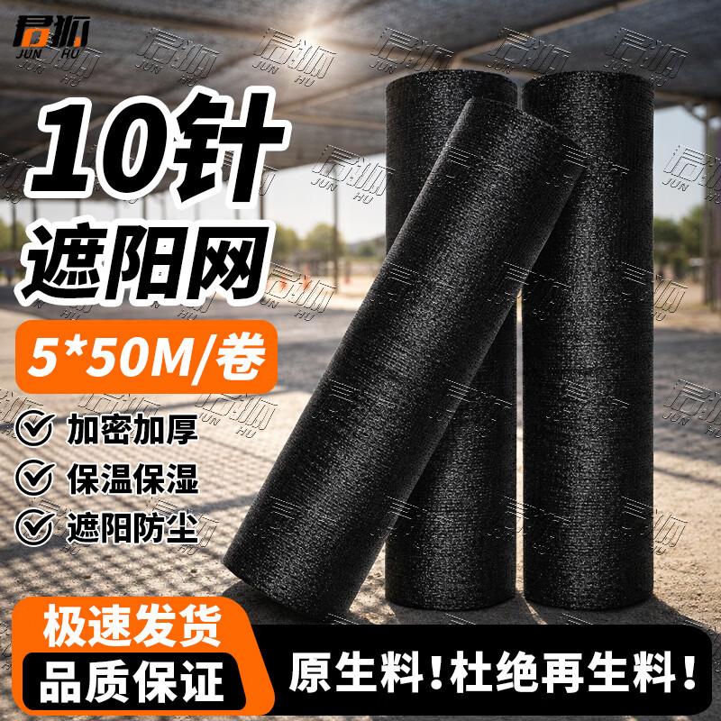 Junhu High-Density Sun Shade and Heat Insulation Net