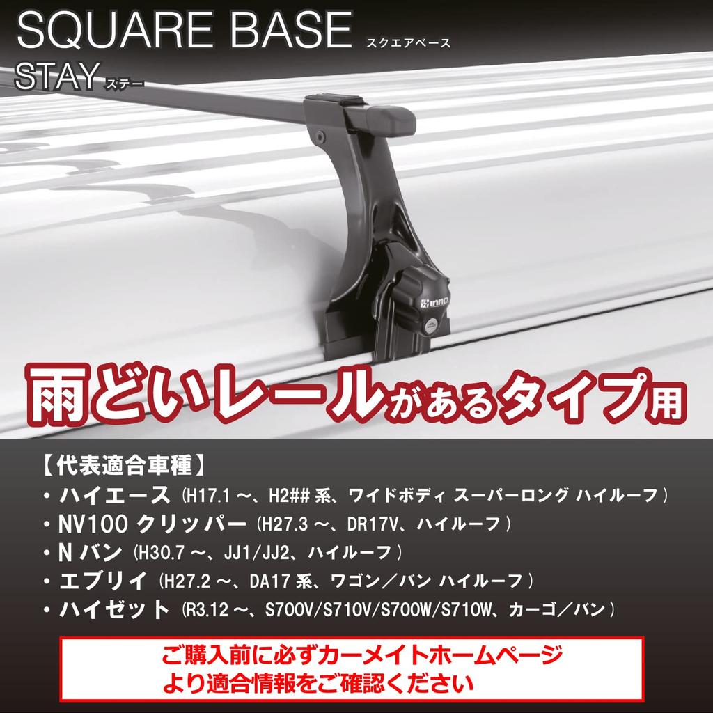 Carmate Inno Square Base Roof Carrier with Basic Stays (INDDK)