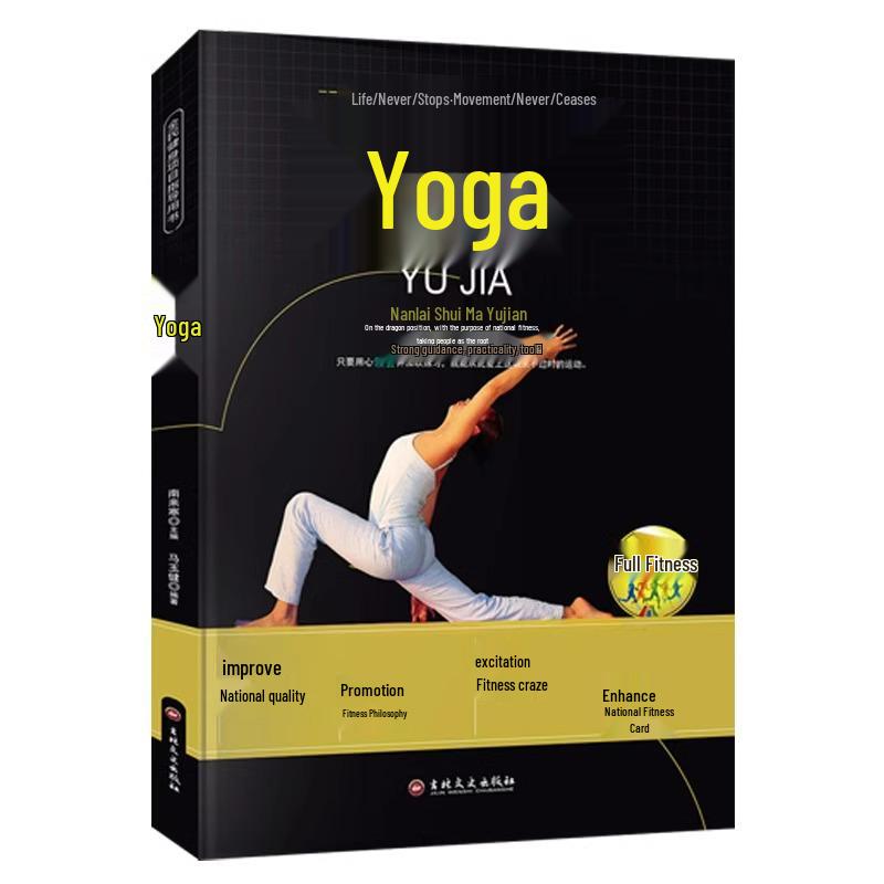 Genuine Edition Yoga Guide: National Fitness, Zero-Based Yoga & Face Yoga Tutorial 9787547217177
