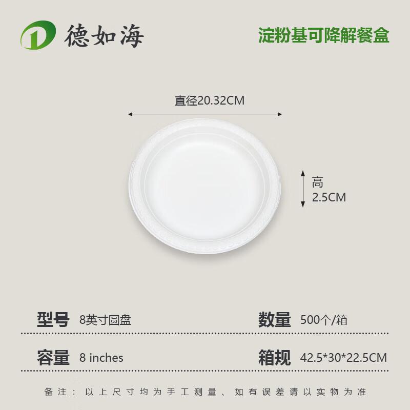 Deruhai 8-inch Thickened Degradable Disposable Dinner Plates