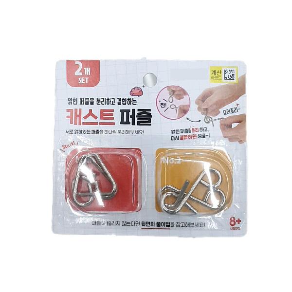 Cast Puzzle 2pcs One thing