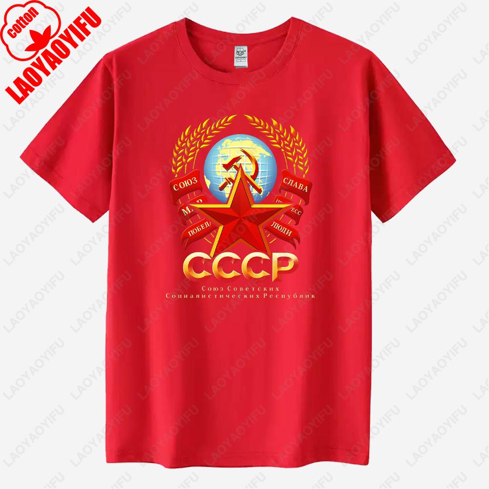 USSR Coat of Arms 1972 CCCP Printed T Shirt Tops The Pattern of Republican Spirit Tops Tee Shirt Unisex High Quality Cotton Tee