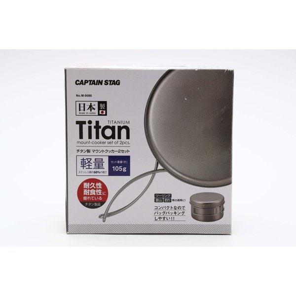Captain Stag Captain Stag M9080 [titanium Mount Cooker 2 Sets]
