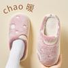 Cotton slippers women's autumn and winter new home indoor warm non-slip soft sole plush couple cotton shoes men