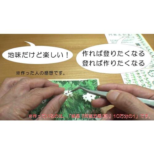 Kamitake "Yari-Hotaka Mountain Range 1/100,000" (kit)