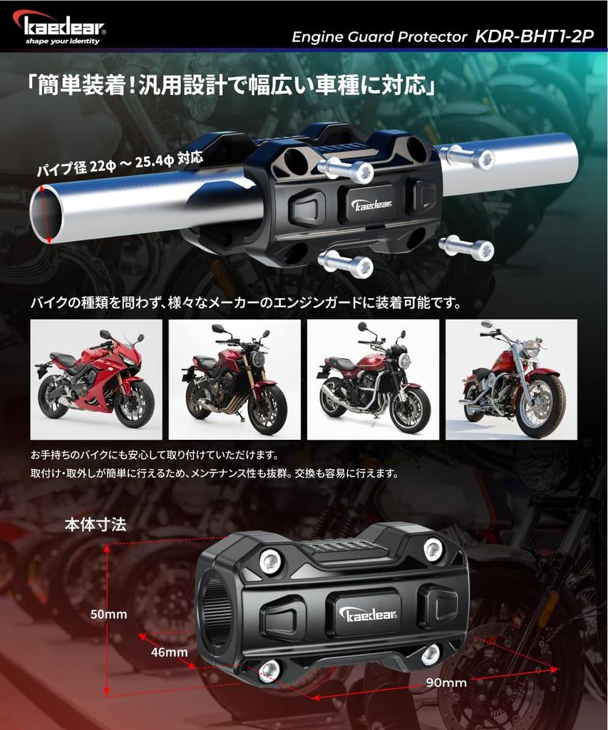 Kaedear Motorcycle Engine Guard Protector Cover - Fall and Scratch Prevention - Fits Pipe Diameter 22-25.4mm - Engine Guard Protector KDR-BHT1 (2 piec