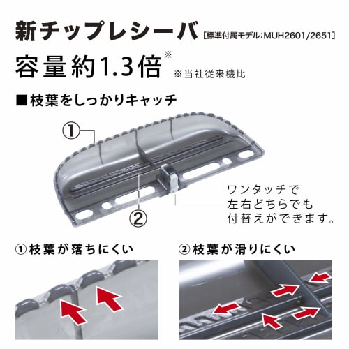 Makita mini hedge clipper power cord type cutting width 260mm/cutting diameter 10mm MUH2601