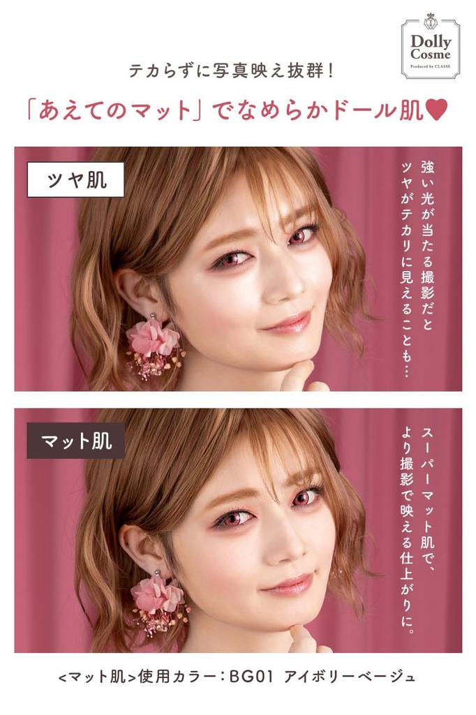 Base Makeup Made in Makeup High For Matte Light Beige [Classe] Set, Japan, Beginners, Cosplay, Unisex, Coverage, Photography, Skin,