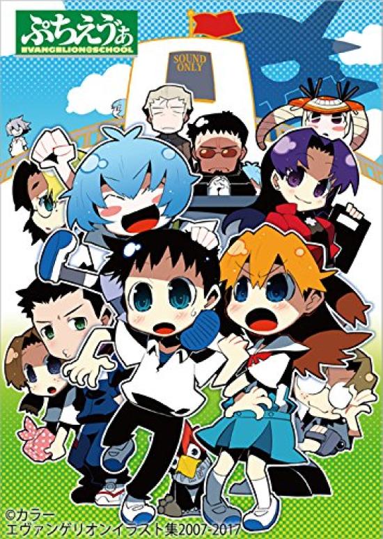 Evangelion Illustration Collection 2007-2017 ([Variety])