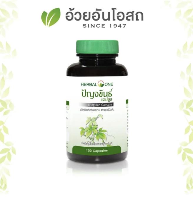 HERBAL ONE תמצית ג'יאגולן 100 כמוסות