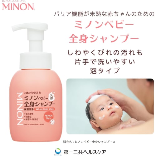 MINON Baby Body Shampoo, Foam Type, 350ml Bottle + 300ml Refill, Suitable for Ages 0+, Hypoallergenic, Mildly Acidic, Includes Aronheur Original Mask