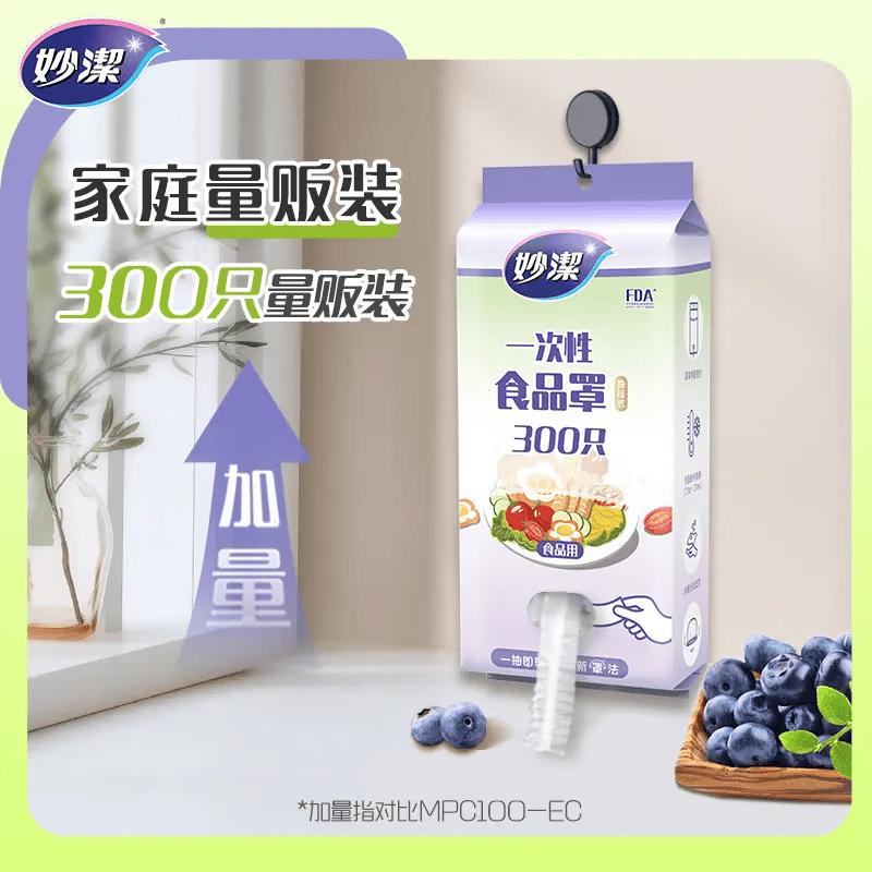 Miaojie Disposable Food Covers, 600 Count