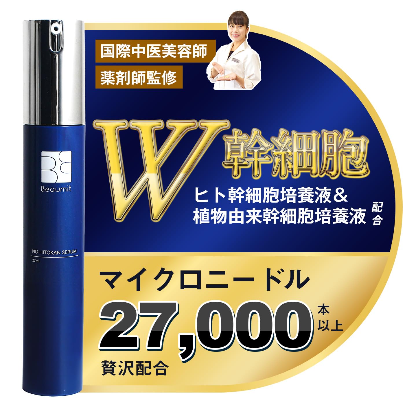 Microneedle Human Stem Cell Serum ND Human Stem Cell Serum 27ml Needle Serum Beauty Needle Hyaluronic Acid Care Pore Firming Glossy Liposome Beaumit