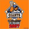 CD HIT-AND-RUN, TOKYO YOMIURI GIANTS C - Yomiuri Giants Player Songs 2007  UICZ4167 Japan Music Others Used