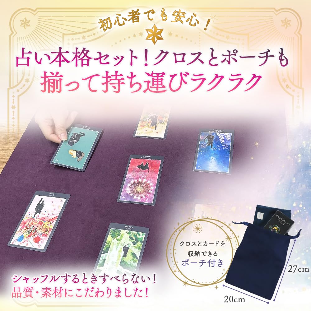 June Tarot Tarot and Pouch Includes Japanese Perfect for Black Cat Oracle Choose Your Made In 55cm X Liisha Cat Tarot Cloth Shibusawa-Supervised