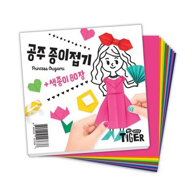 Mi Pequeña Princesa Tigre Libro de Origami – Incluye 80 Hojas de Papel de Origami