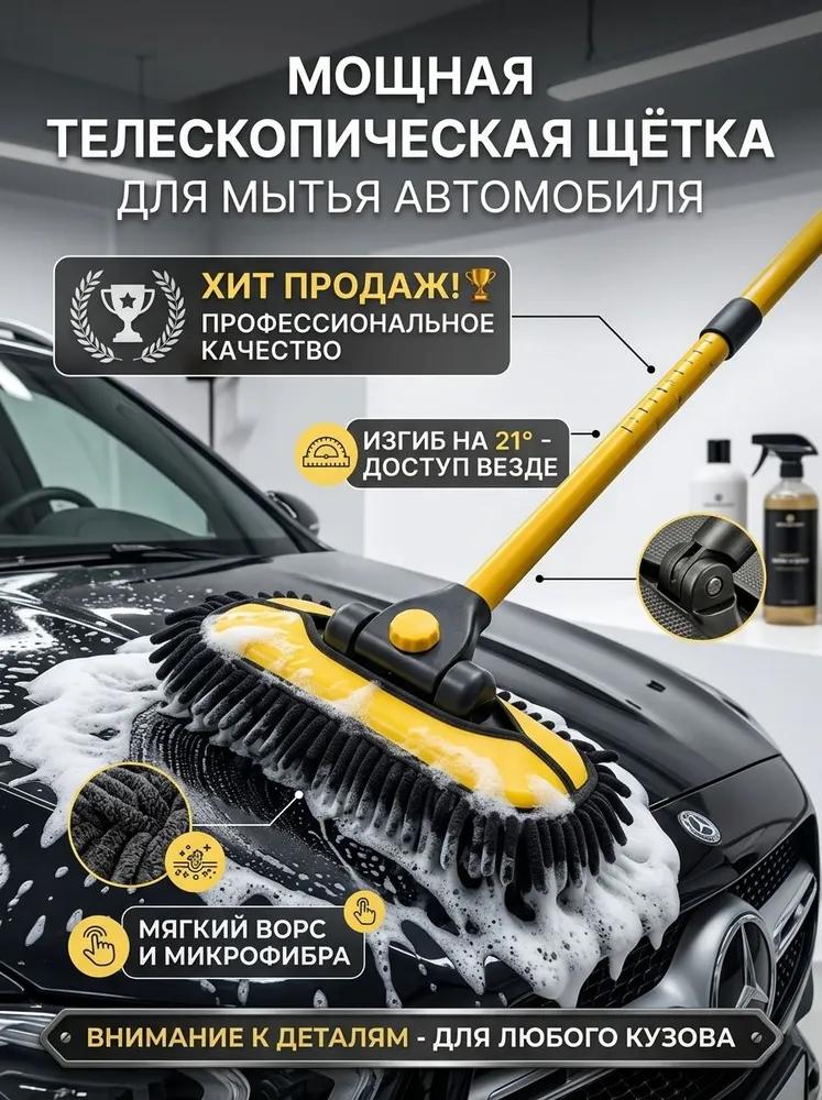 Brush automobile, length: 102 cm