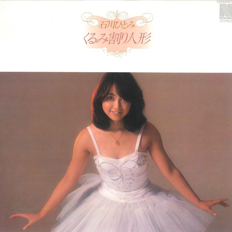 

LP Record HITOMI ISHIKAWA - Kurumiwari Ningyou C25A0027 NAV 1978 Japan Obi Japanese Pop/Rock