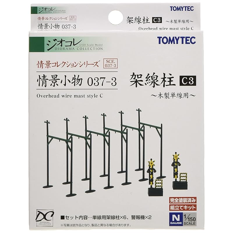 

Scenery collection Scenery accessories 037-3 Catenary pole C3 diorama supplies