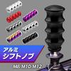 Meliore Alloy Aluminum Shift Knob Lever Adapter with 8mm 10mm 12mm Bamboo Type Universal