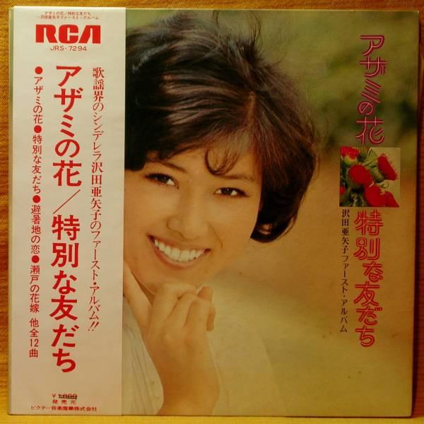 

Виниловая пластинка АЯКО САВАДА - Цветок чертополоха JRS7294 RCA 1973 Япония Японская поп/рок Б/У