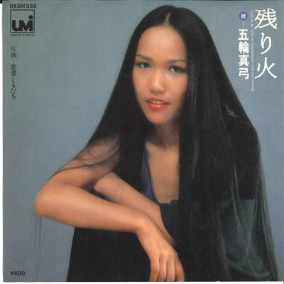 7inch Record MAYUMI ITSUWA  Nokoribi  Renai Tomodachi 06SH392 UMI 1977 Japan Japanese PopRock Used