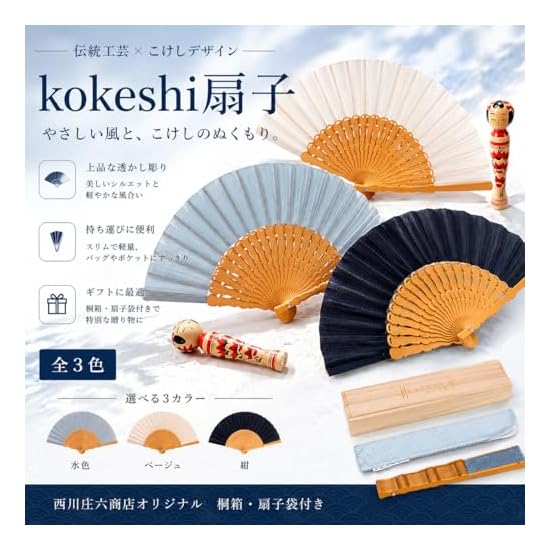 [Nishikawa Shoroku Shoten] Folding Fan, Summer Use, Kokeshi Folding Fan, For Women, Ladies, Mother's
