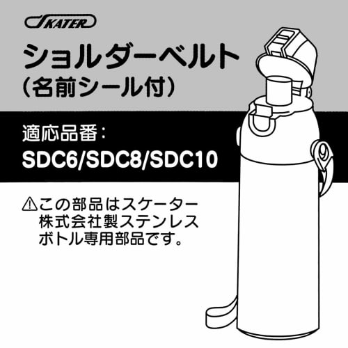 Skater Shoulder Belt Stainless Steel Water Bottle Replacement Shoulder Belt for SDC6 SDC8 SDC10 Yellow 1.5 X 6.5 X 20cm P-SDC6-SB