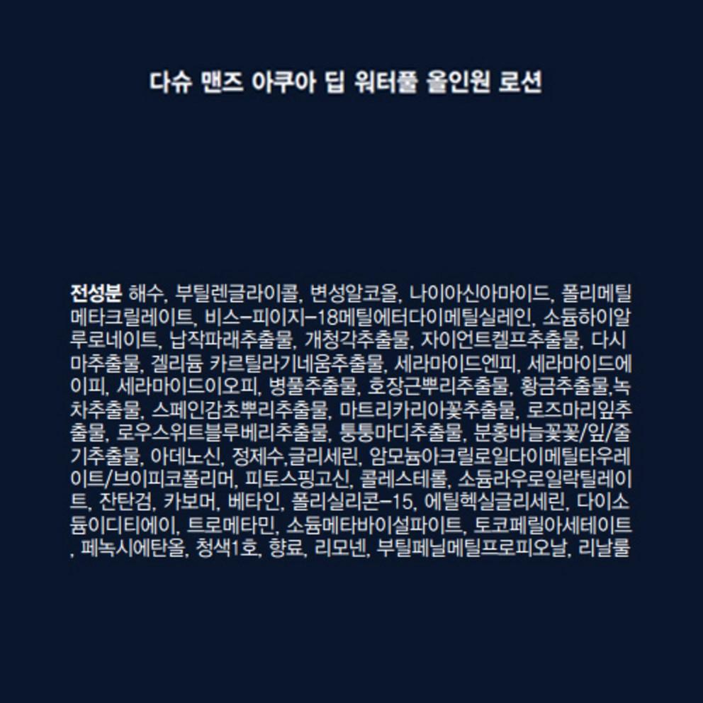 DASHU Men's Aqua Deep Poten Toner + Waterfull All-In-One Lotion Set