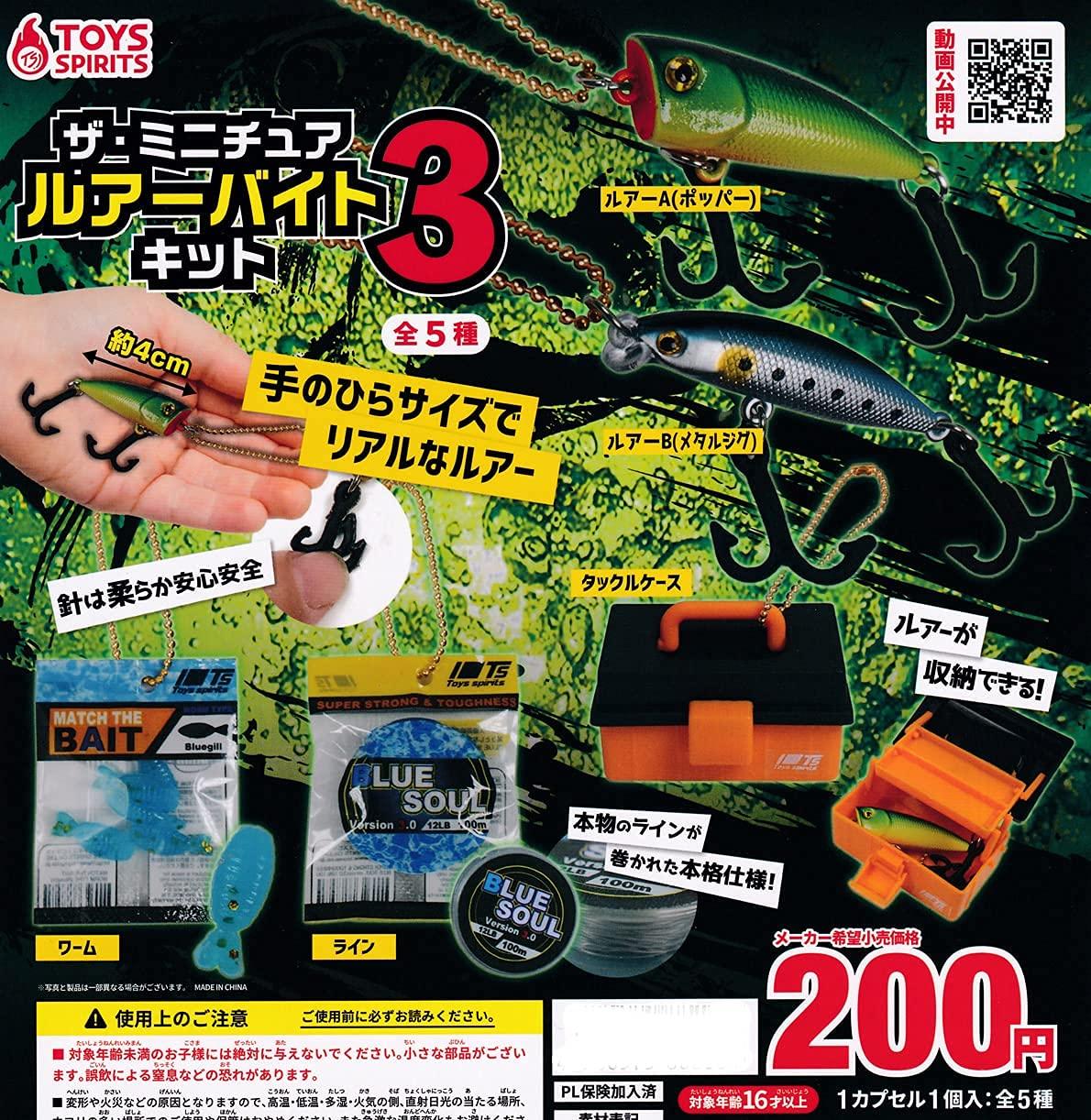 

The Miniature Lure Bite Kit 3 Types Set Gacha Gacha Capsule Toy [5 (Full Complete)]