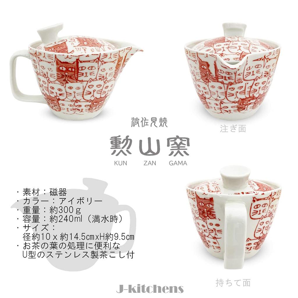 Hasami ware made in with tea 240ml for one to two cat small teapot microwave and dishwasher safe J-kitchens teapot, Japan, strainer, capacity, large,