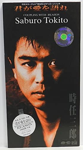 

CD SABURO TOKITO - Kimi ga ai wo katare PCDA00321 Japan Japanese Pop/Rock Used