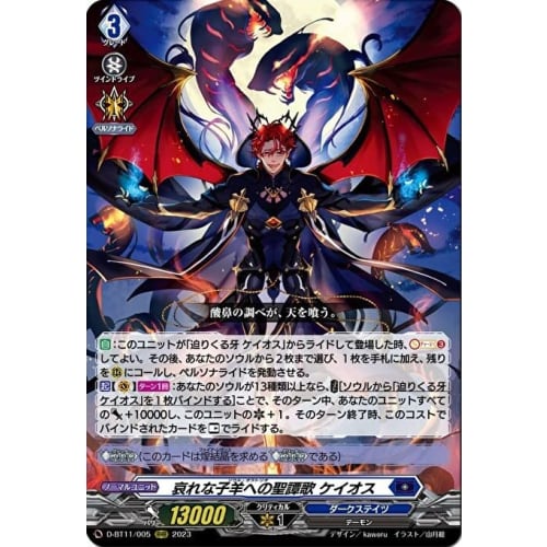 Cardfight!! Vanguard D-BT11/005 Chaos, Song of the Poor Lamb (RRR Triple Rare) Booster Pack 11 "Clash of Heroes