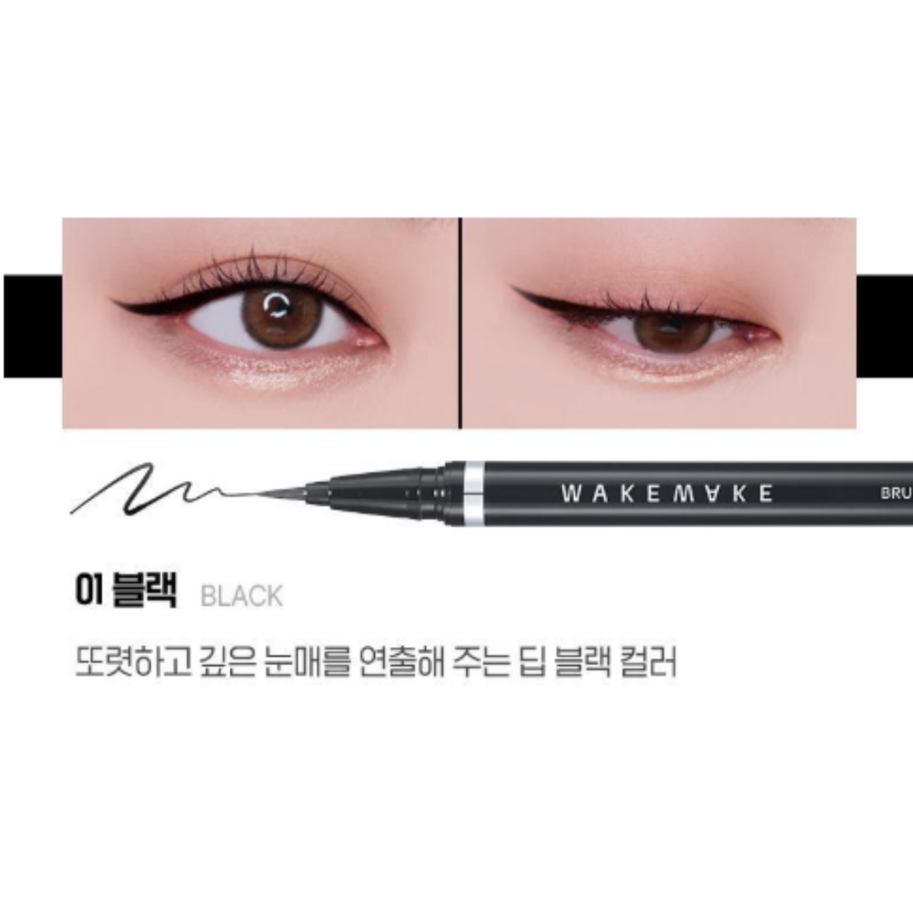 WAKEMAKE Eye Proof Brush Eyeliner 0.6g x 2 (3 Colors) 01 Black
