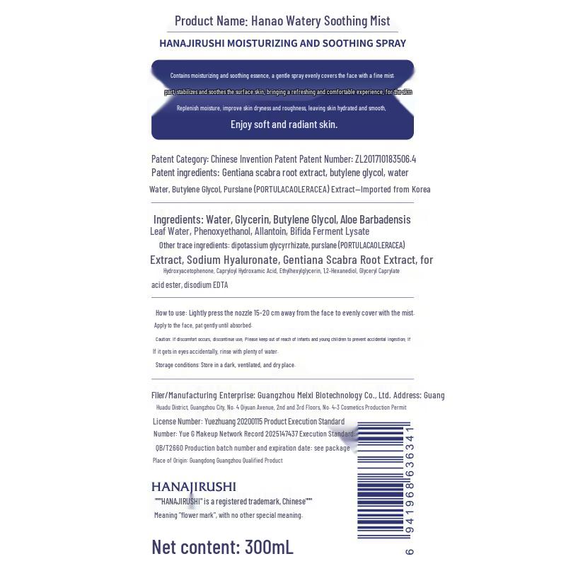 Hana Hada Hydrating Soothing Facial Spray Set