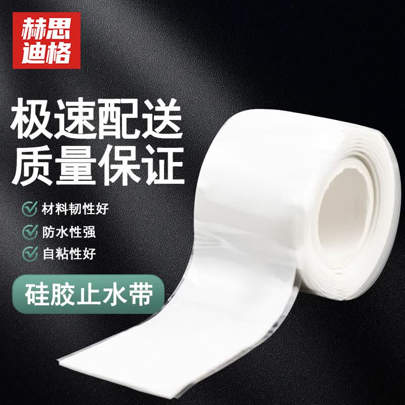 Hesidige Silicone Waterproof Sealing Tape 3M x 50mm x 0.5mm белый