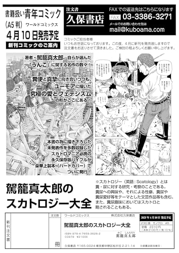 Kago Shintaro's Scatology Encyclopedia (World Comics)